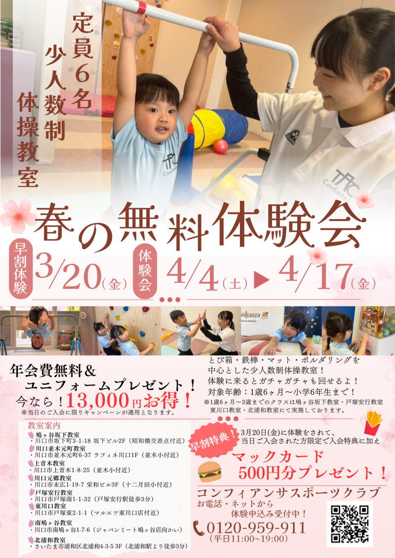 入会キャンペーン